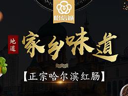 哈尔滨红肠详情