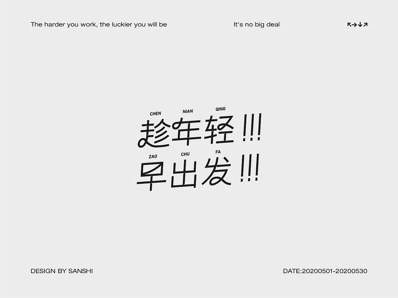 字得其乐（4）（图ZMjE2NjkyMDg4） - 字体/字形 - 站酷设计师山石屿大树原创素材 - 站酷ZCOOL