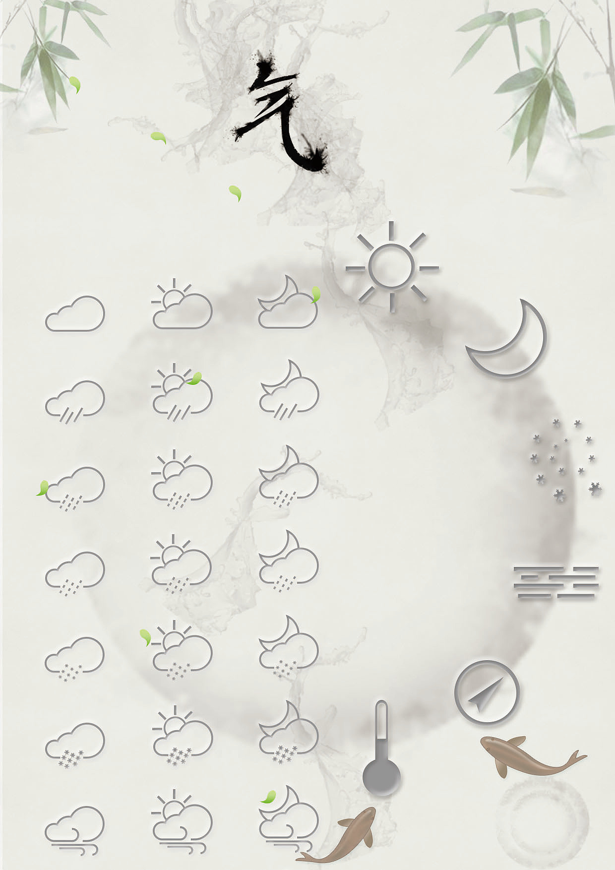 水墨风天气图标