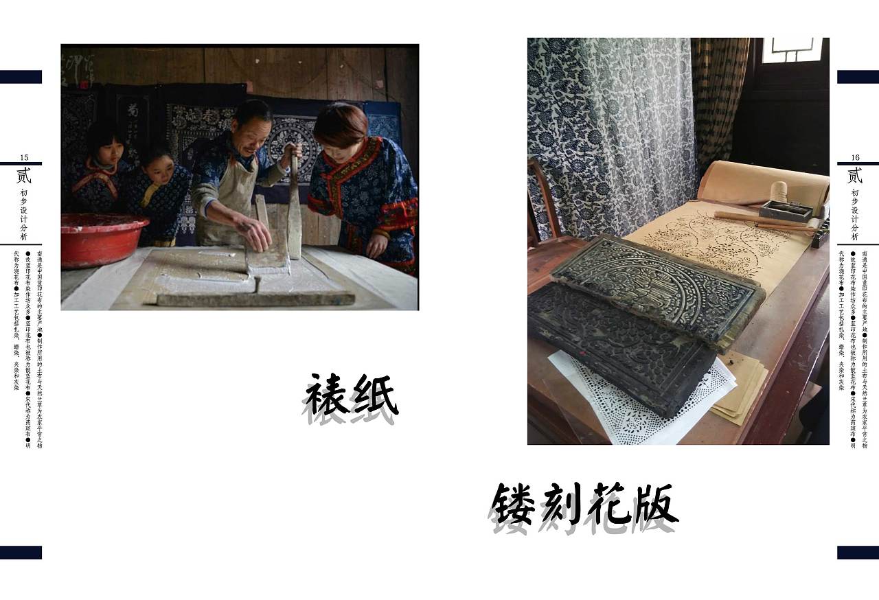 南通蓝印花布工艺的产品创新再设计