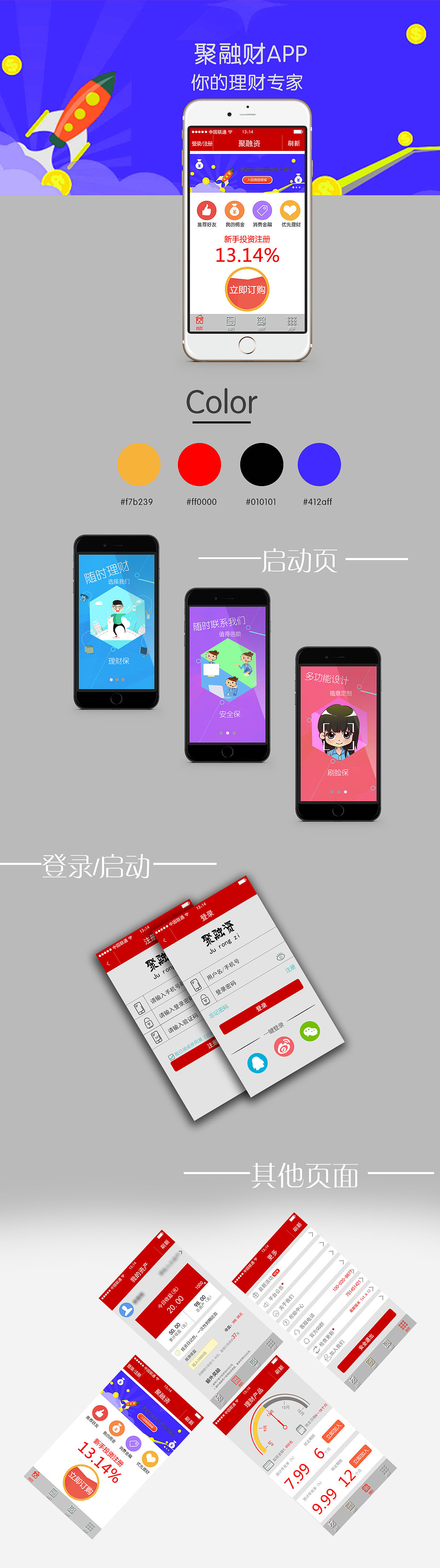金融APP（图ZNjI2NzYwNzI=） - APP界面 - 站酷设计师li_思雨原创素材 - 站酷ZCOOL