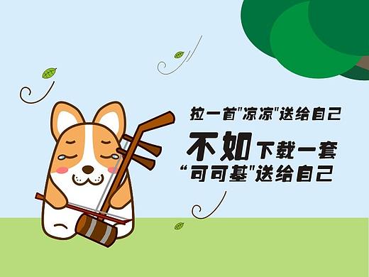 可可基的日常萌