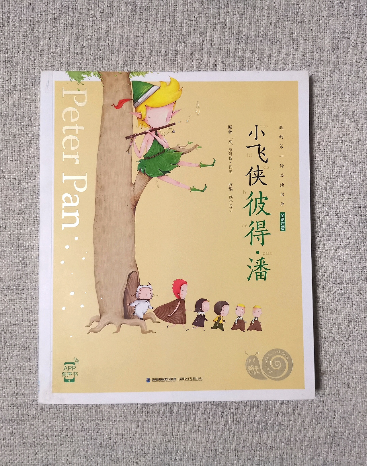 小飞侠彼得潘_麦田插画-站酷zcool