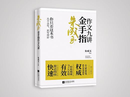 《朱成玉》金手指作文九讲