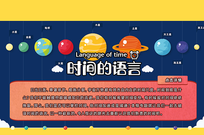 时间语言星球外星天体专题