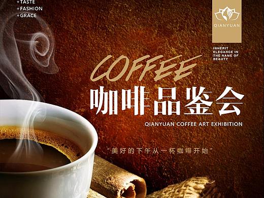 咖啡沙龙品鉴会
