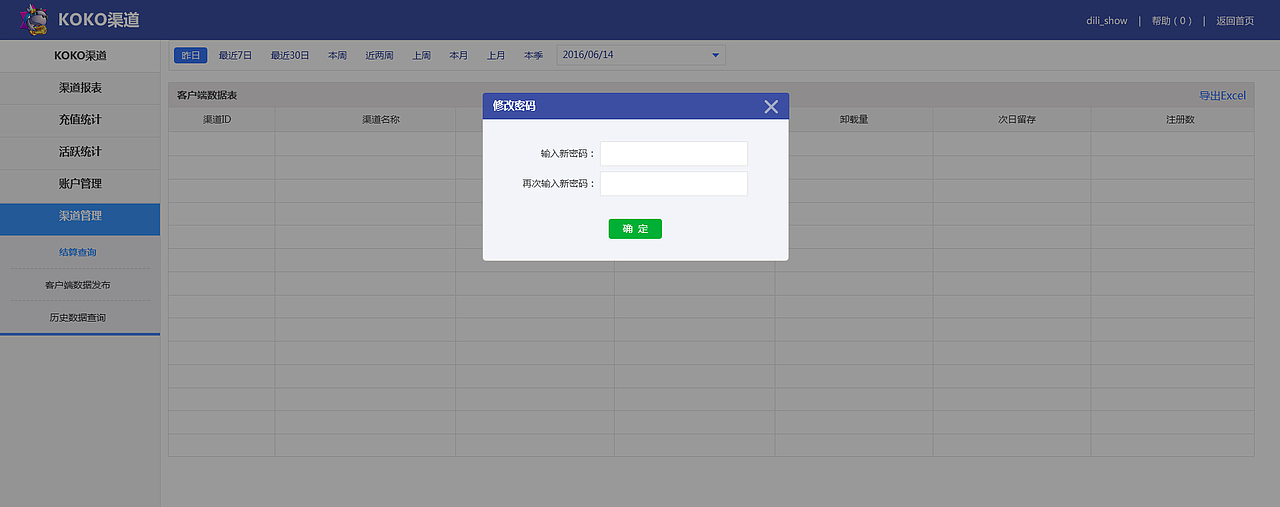 KOKO渠道后台管理系统（图ZMjY3NjIwMDQw） - 软件界面 - 站酷设计师honey喵喵原创素材 - 站酷ZCOOL