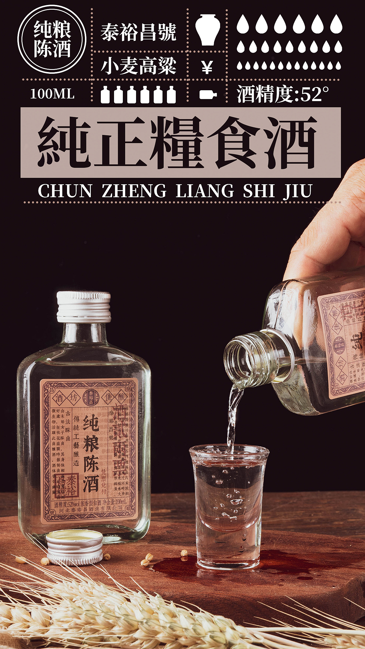 小酒拍摄纯粮陈酒