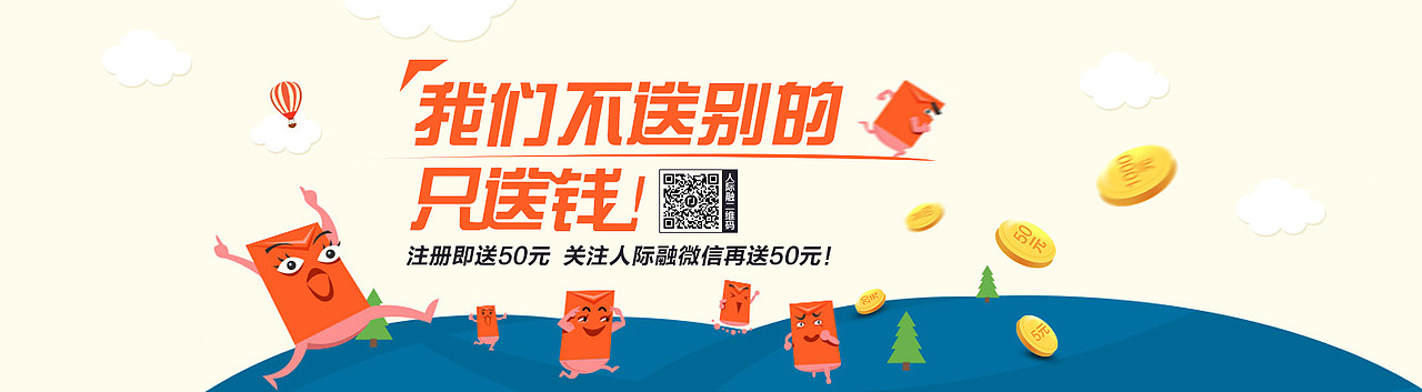 金融投资方面的app和banner