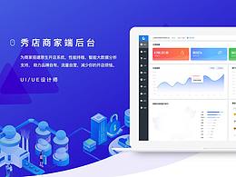 Show店商家端SaaS平台