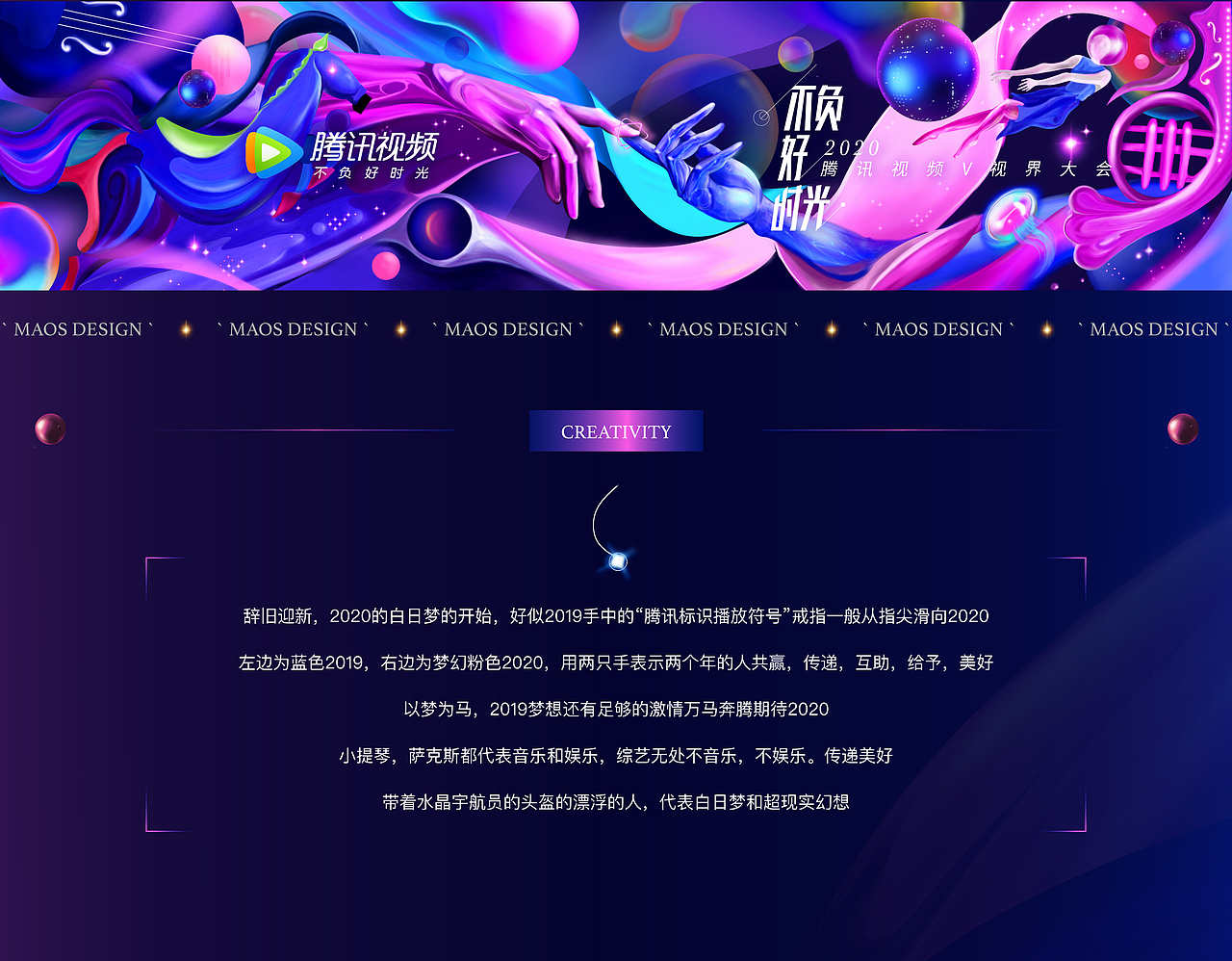 腾讯视频V视界《不负好时光》主视觉设计（图ZMjIyMDcwNTg4） - 海报 - 站酷设计师MAOS貌似原创素材 - 站酷ZCOOL