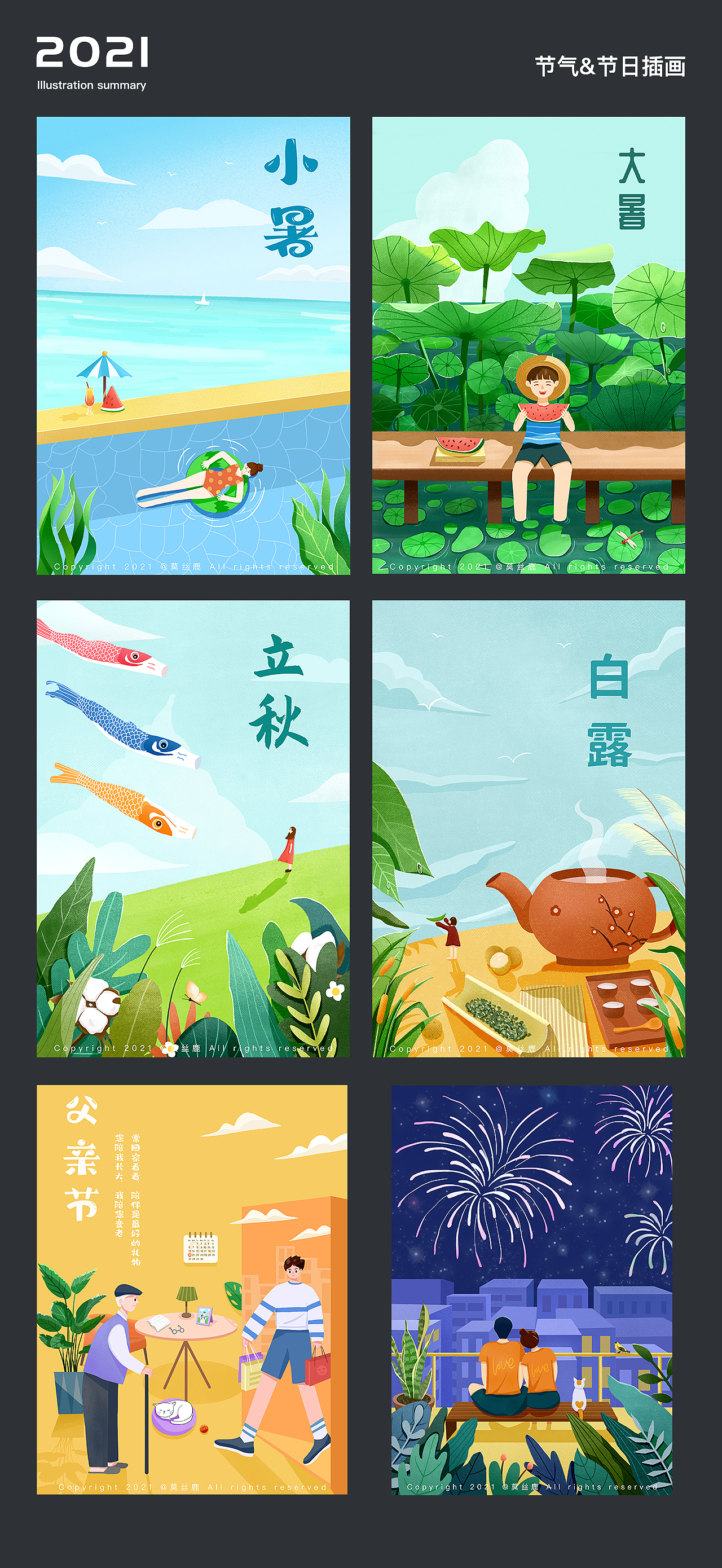 2021插画总结（图ZMjgyNjAwNzQw） - 商业插画 - 站酷设计师莫丝鹿原创素材 - 站酷ZCOOL
