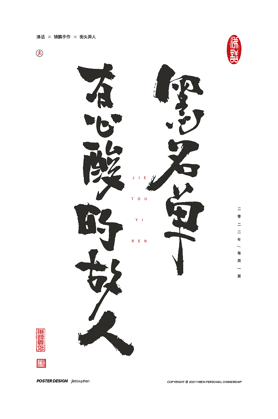 涂字，只是想触动你的心灵。（图ZMjg2NzkzMDEy） - 字体/字形 - 站酷设计师街头异人原创素材 - 站酷ZCOOL