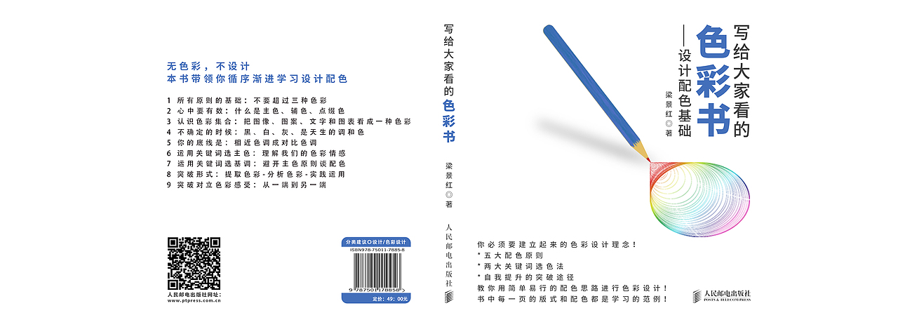 写给大家的色彩书（图ZMTQzMzY0MzMy） - 书籍/画册 - 站酷设计师AIWH原创素材 - 站酷ZCOOL