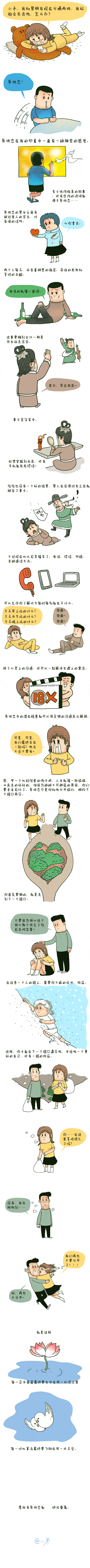 #小矛人生指引#--关于异地恋（图ZOTk2ODA5Mg==） - 短篇/格漫 - 站酷设计师_小矛原创素材 - 站酷ZCOOL