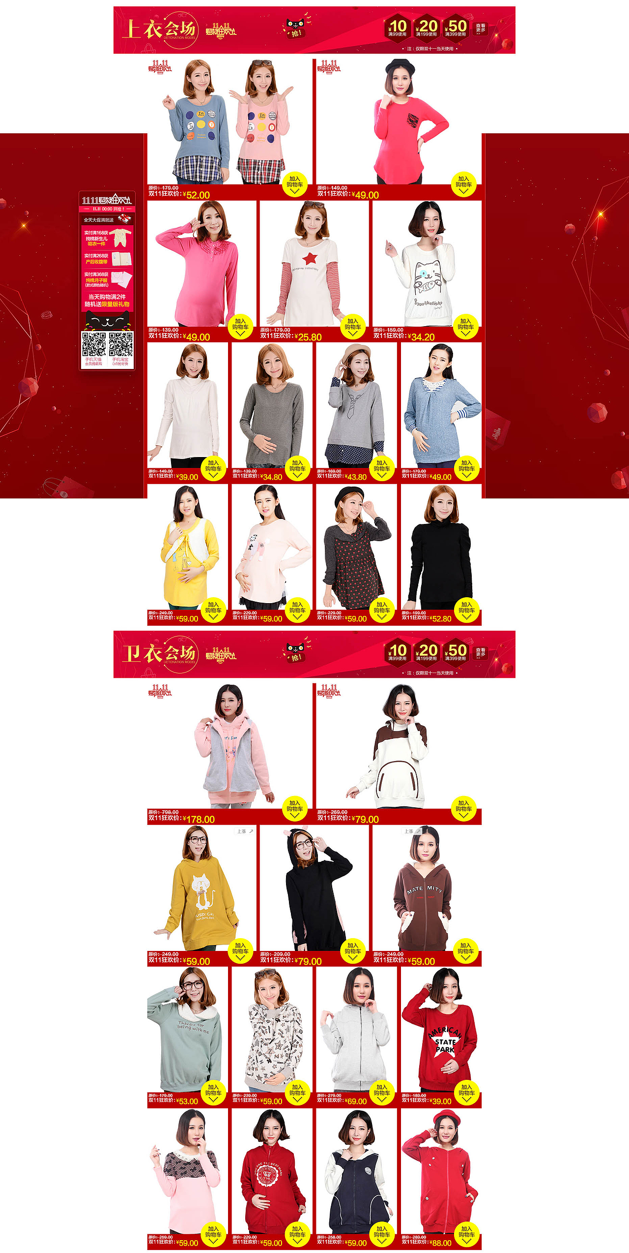 孕妇装双十一/品牌团页面