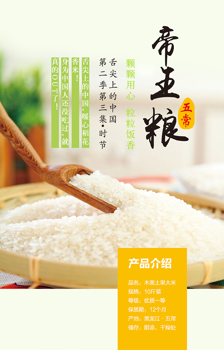 2小时搞定的五常大米详情页设计（图ZNzgzNDY4MzY=） - 电商 - 站酷设计师SugarNO1原创素材 - 站酷ZCOOL