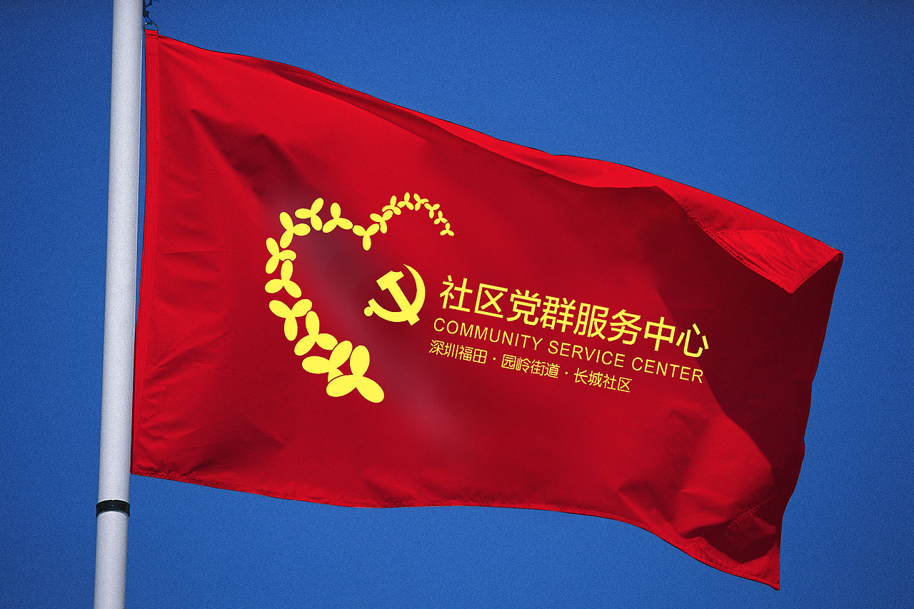 党群社区服务中心标志vi