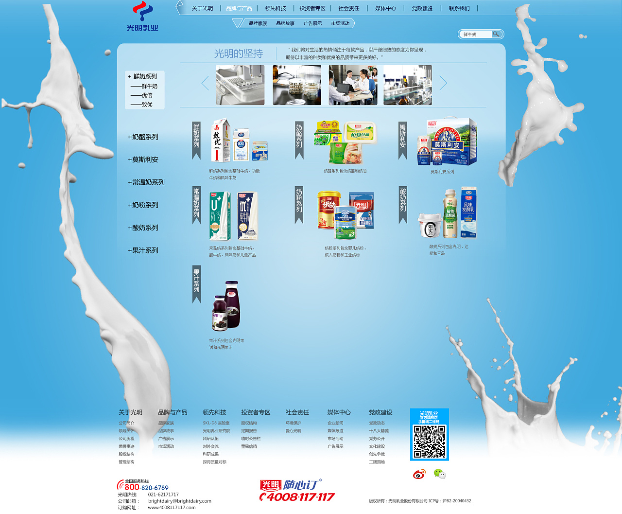 光明乳业网站改进