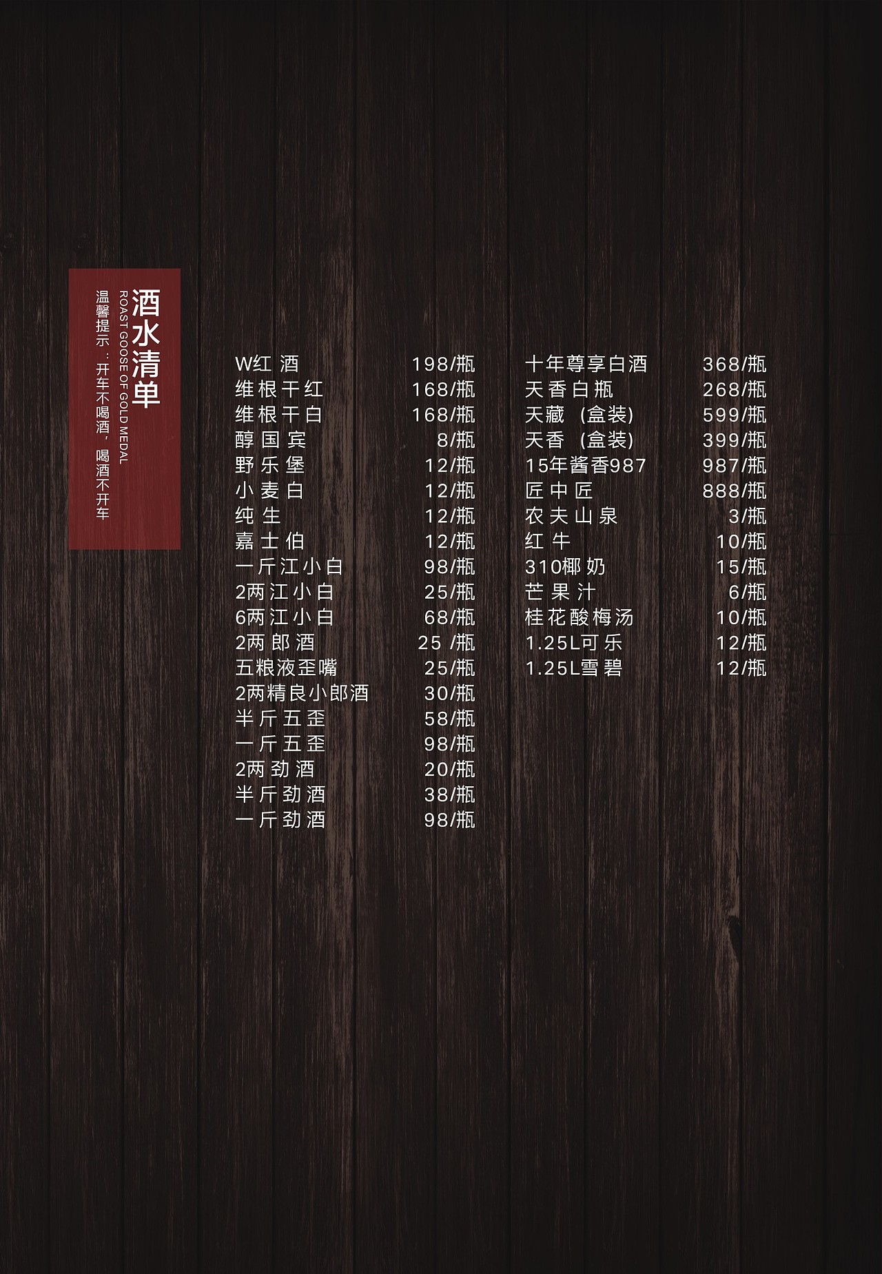 一款客人的菜单