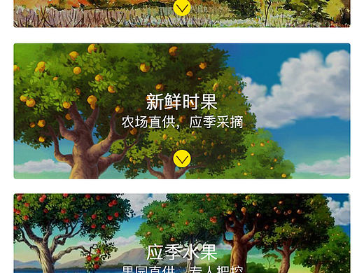 水果先生APP部分页面