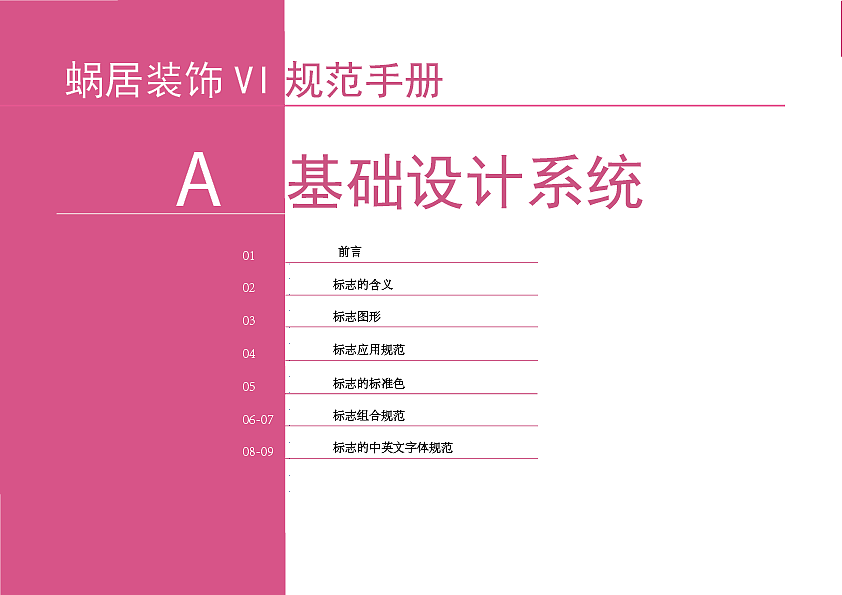 VI视觉识别系统