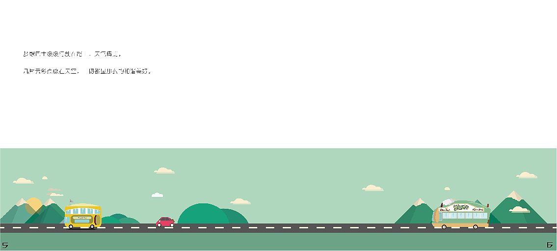 《梦想巴士》绘本