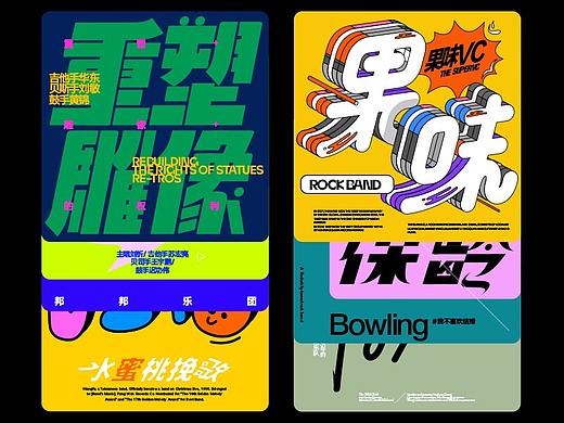 Typographic Design | 字型设计合集02