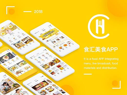 食汇—美食APP 1.0原创设计（带AE和Principle动效）