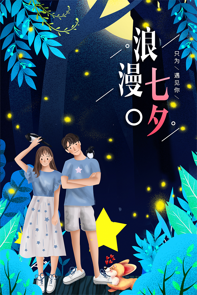 七夕节-全球来电（图ZMTI0NDQxNjUy） - 运营设计 - 站酷设计师丄丄签I原创素材 - 站酷ZCOOL