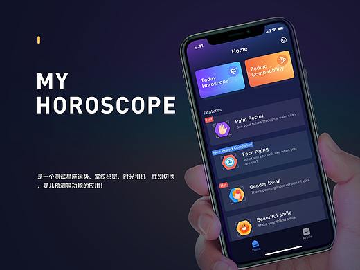 星座运势APP