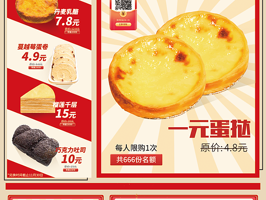 甜品蛋糕面包西点蛋挞双十一活动促销海报红色