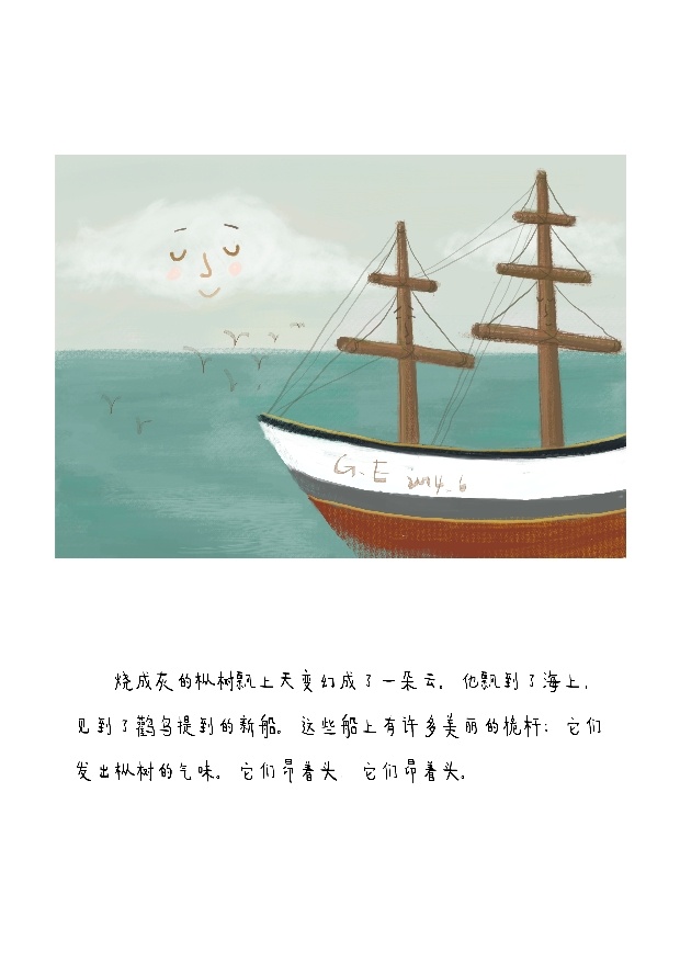 故事绘本《枞树》