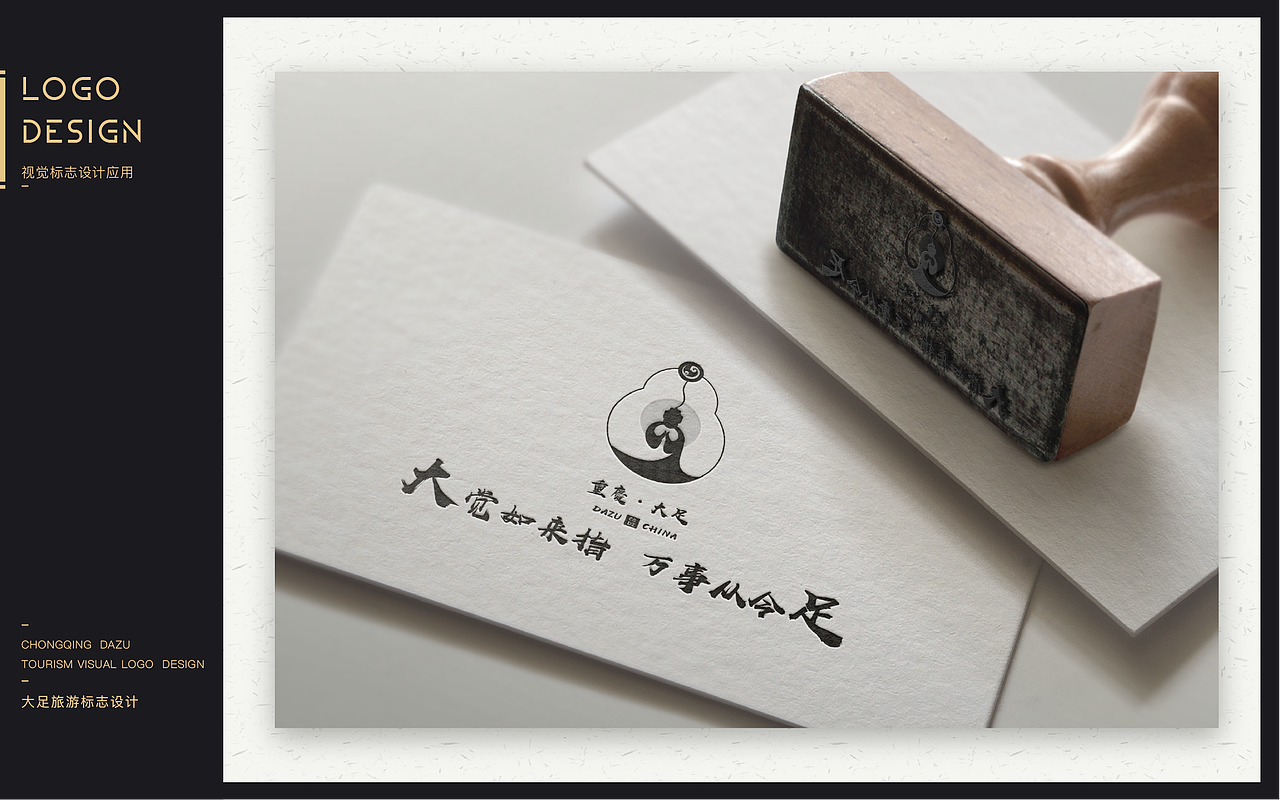 重庆大足旅游标志设计