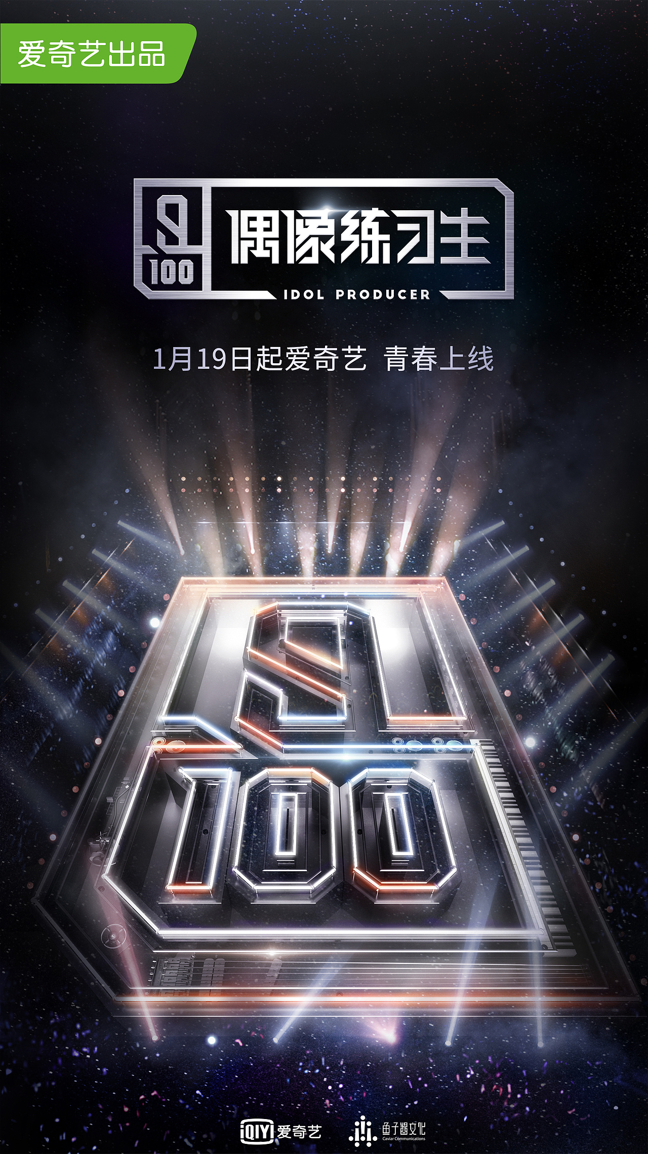 偶像练习生视觉品牌VI设计(图ZMTA3MzcyNDQw) - 栏目片头 - 站酷设计师一逃跑的木偶一原创素材 - 站酷ZCOOL