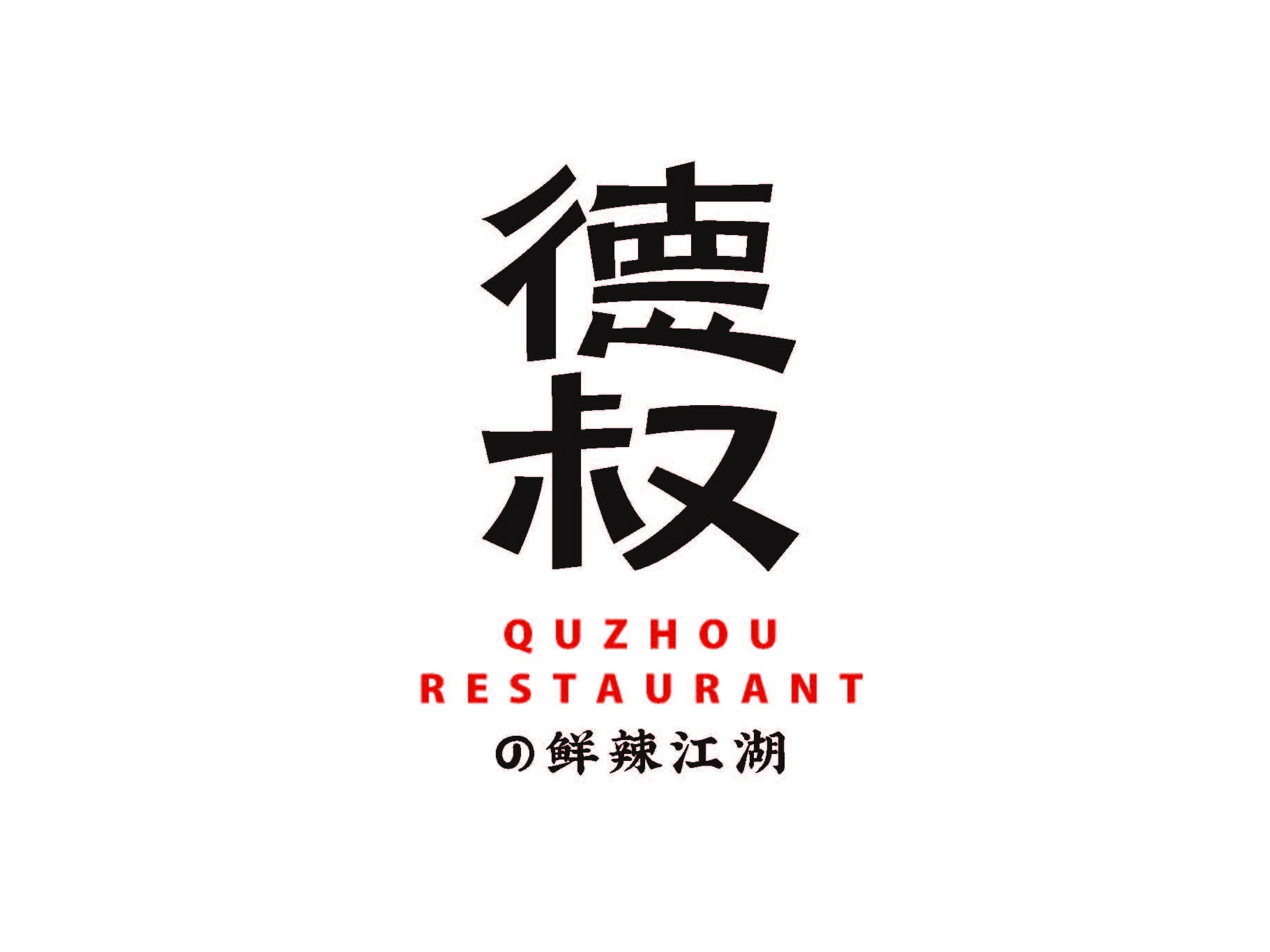 德叔阙里加盟费多少钱