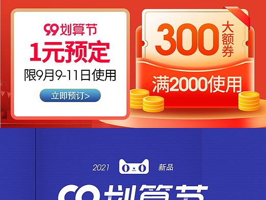 99聚划算页面