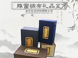 锦盒详情页