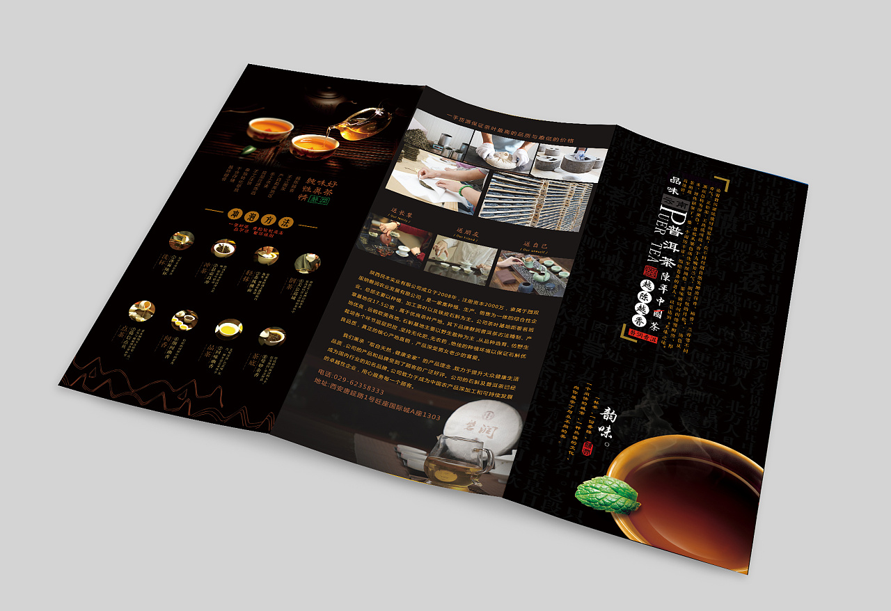 普洱茶宣传手册 暗黑色系