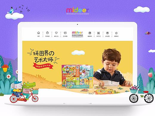 Mideer弥鹿天猫首页设计