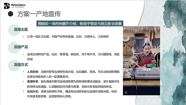 2023天府川农好物直播带货方案-43P