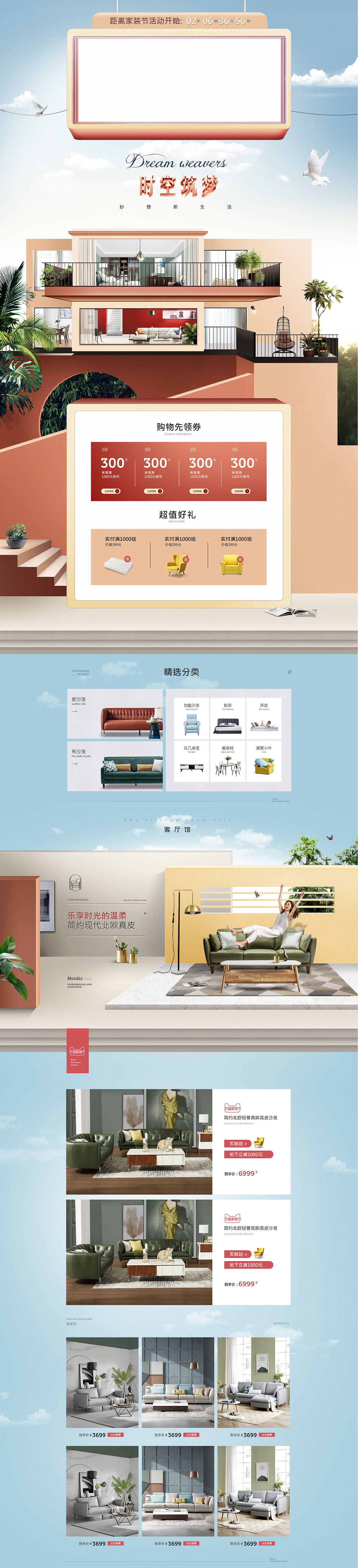 家装节方面的页面（图ZMjI0Mzk4MDgw） - 电商 - 站酷设计师宝贝殿下原创素材 - 站酷ZCOOL