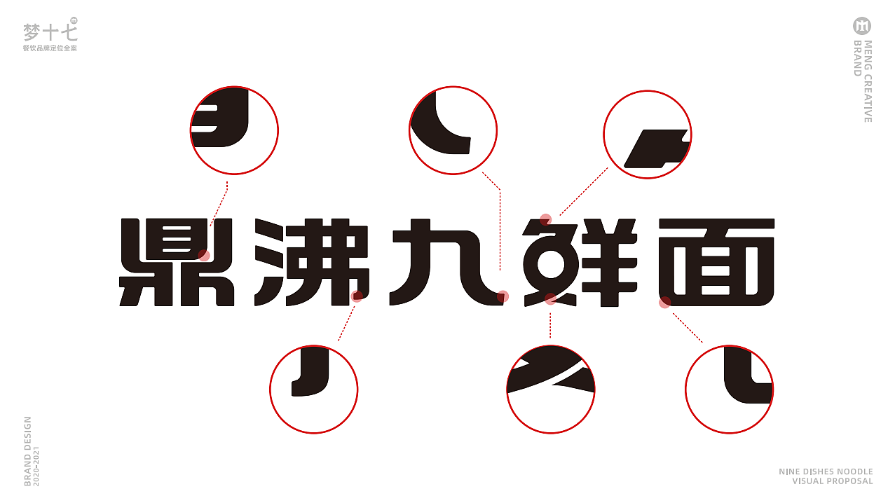 梦十七设计 | 鼎沸九鲜面（图ZMjQ5ODc2NTI0） - 品牌 - 站酷设计师梦十七原创素材 - 站酷ZCOOL