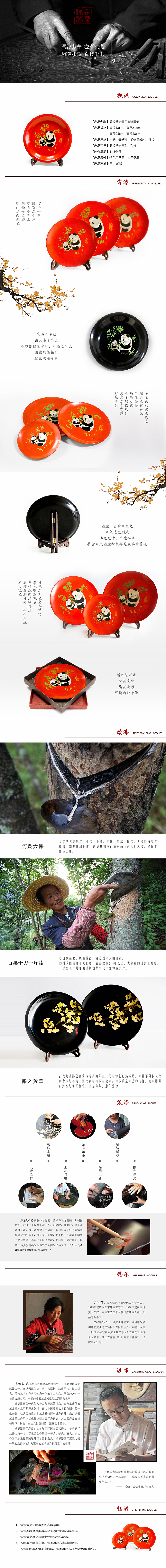 漆器 圆盘 摆件 家居器具 装饰品 中国风 详情页（图ZNDAwOTUwMDg=） - 电商 - 站酷设计师小时候的我们原创素材 - 站酷ZCOOL