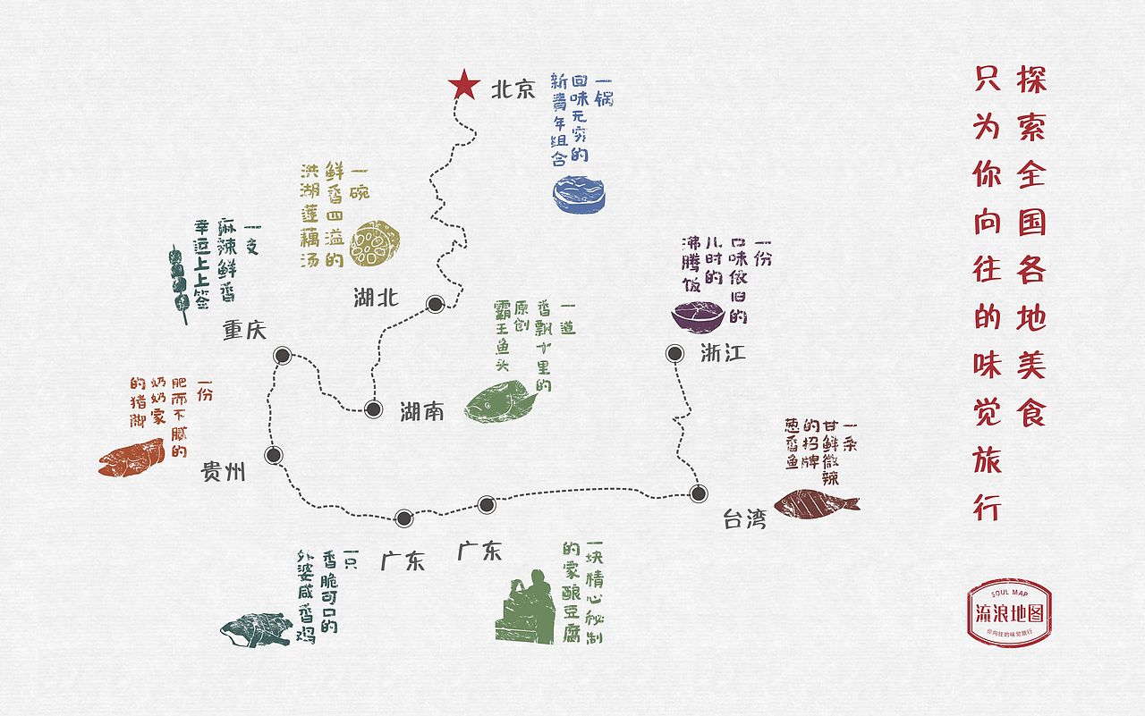 流浪地图餐饮品牌形象