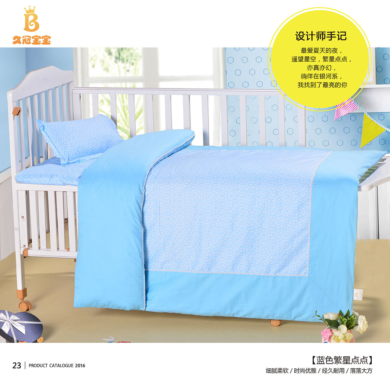 卡萝床品画册(二) 儿童床品 幼儿园床单被褥定制