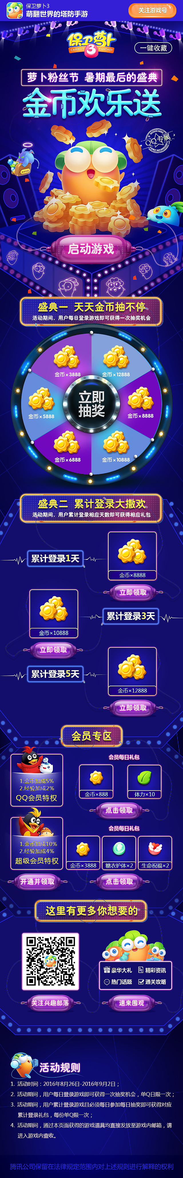 2016-2017年保卫萝卜专题总结-移动端