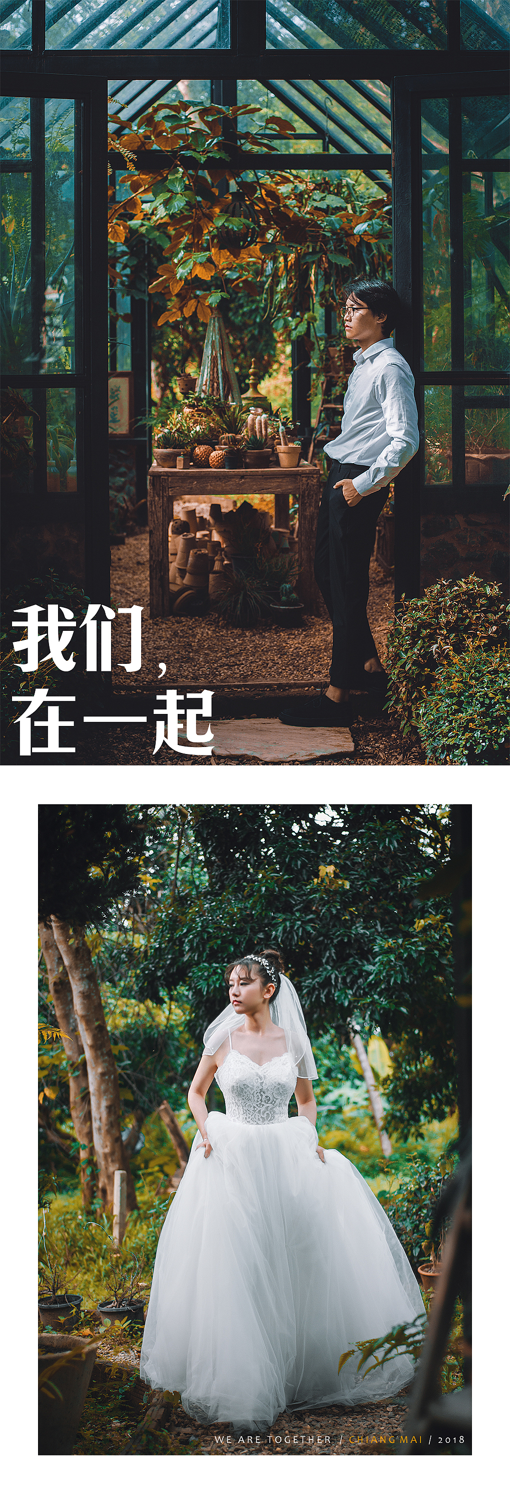 自拍旅行婚纱照 —— 清迈篇