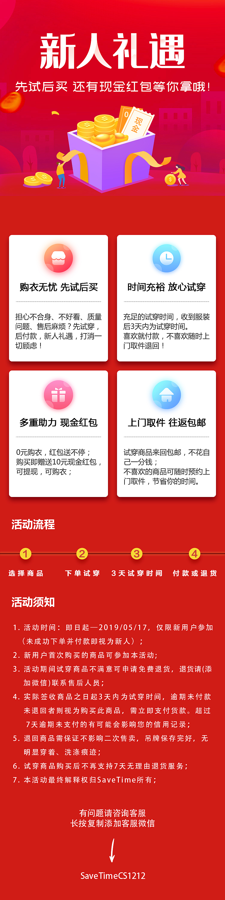 save time 先试后买活动图（图ZMTU5MTM2NjQw） - 其他平面 - 站酷设计师郭世杰原创素材 - 站酷ZCOOL