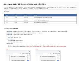 PC客户端首页-皮肤中心入口处加入功能引导提示弹泡
